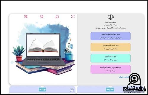 نحوه دریافت فیش حقوقی فرهنگیان
